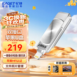 忆捷（EAGET）128GB Lightning USB3.0苹果U盘i66苹果官方MFI认证一键备份iphone/ipad手机电脑两用优盘 银色