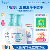 强生婴儿牛奶洗发沐浴二合一400ml*2 新生儿宝宝儿童洗发水沐浴露泡沫
