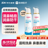 维德生理盐水海盐水喷鼻成人儿童鼻腔清洗鼻喷雾鼻炎鼻塞100ml*2