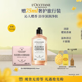 欧舒丹樱花沐浴露香皂礼盒洗澡留香进口肥皂伴手礼中秋节礼物生日礼物