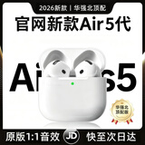 华强北爆款【2026新款丨华强北顶配Airpods5代】蓝牙耳机适用苹果安卓苹果18无线降噪版半入耳式ios排名前十 杜比音效·纯享版丨华强北顶配 2026新款【官同顶配】物理降噪+超长续航