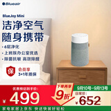 布鲁雅尔（Blueair）空气净化器除甲醛雾霾过敏原异味PM2.5桌面卧室空气净化机 BlueJoy Mini