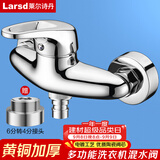莱尔诗丹（Larsd）淋浴混水阀双用 入墙冷热洗衣机水龙头 4/6分通用混水器LX111