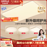 欧普照明（OPPLE）吸顶灯客厅大灯智能现代奶油风LED照明护眼灯具灯饰套餐5包安装