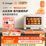长帝（changdi）国家补贴家用烤箱S1Pro大白鲸平炉风炉二合一空气炸专业烘焙发酵多功能一体机多层同烤中秋节礼物