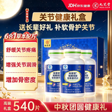 九芝堂氨糖软骨素钙片540片礼盒中老年成人关节补钙送长辈中秋礼品礼盒