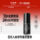 柏瑞美（PRAMY）定妆喷雾持久定妆保湿控油不易脱妆快速成膜便携带送女生礼物 柔焦雾面(黑瓶)30ml
