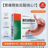 [圣华曦] 瑞巴派特胶囊0.1g*24粒/盒
