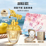 安娜苏（Anna sui）筑梦天马淡香水女士50ml礼盒送女朋友生日礼物教师节礼物送老师