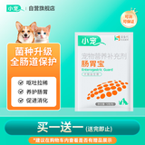 小宠肠胃宝宠物营养补充剂 5克*1包
