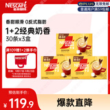 雀巢（Nestle）咖啡粉1+2奶香速溶三合一冲调饮品30条*3盒