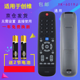 启征者适用于创维液晶电视遥控器 YK-6019J 通用50G3 F5 YK-6013J 适用于创维电视机遥控器 YK-6019J