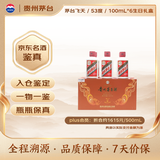 茅台飞天 酱香型白酒 53度 100mL*6 礼盒装 【热门商品】