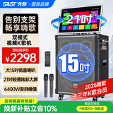 先科（SAST）户外K歌一体机 音响家庭ktv 卡拉OK音响立式广场舞视频音响显示屏便携拉杆K歌麦克风音箱SA-502MAX