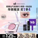 Urban Decay【采销直播间】UD牛郎眼影华丽摇滚单色盘高光闪片生日礼物送女友