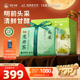 狮峰牌2026年新茶绿茶龙井茶叶明前特级头采200g一星纸包装送礼自己喝