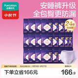 全棉时代奈丝公主安心裤纯棉安睡裤裤型卫生巾M-L码48条囤货装 京东自营