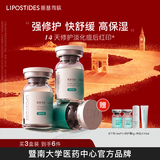 丽普司肽（lipostides）重组胶原蛋白冻干粉修护屏障敏肌红印精华旗舰店官方正品 3盒（ 9对 共54ml）