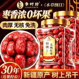 李时珍【不满意随时退】红枣新疆特级一级免洗去核无核和田大枣补气血