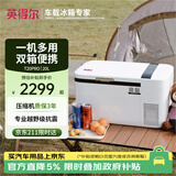 英得尔车载冰箱压缩机20L双温双控魔术分区轿车 车家两用12V24V T20PRO