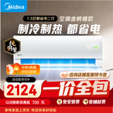 美的空调酷省电二代 大1.5匹一级能效 外机单排纯铜管海思芯片省电空调挂机KFR-35GW/KS2
