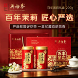 吴裕泰茉莉花茶叶六窨浓香型百年茉莉礼盒200g国庆节送礼