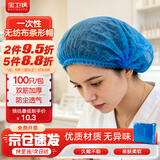 宝卫侠（BAOWEIXIA）一次性头套帽子无纺布网帽条帽双筋100只防尘防油烟防落发防汗透气厨房厨师餐厅车间工作帽男女通用长发短发