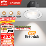 雷士（NVC）射灯led防眩36°/24°射灯嵌入式天花灯网红小山丘背景墙客厅卧室 弧影Ra98-白-7W暖白光开孔75mm