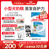 皇家狗粮幼犬奶糕幼犬狗粮宠物小型犬MIS30全价犬粮 ≤2月3KG