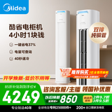 美的空调 酷省电Pro 大3匹一级能效【内外机均双排纯铜管】立式空调柜机国家补贴KFR-72LW/N8KS1-1P