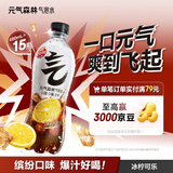 元气森林0糖0脂0卡 冰柠可乐味气泡水 480mL*15瓶 碳酸整箱