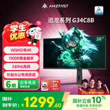 AMZFAST 34英寸 240Hz带鱼屏21:9准4K超清 WQHD1500R曲率显示屏 HDR400游戏电竞 升降显示器 迅龙G34C8B
