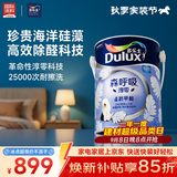 多乐士（Dulux）森呼吸淳零无添加硅藻抗甲醛五合一A8211内墙面漆5L