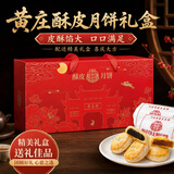 御厨坊黄庄月饼1200g（五仁+板栗+山楂）送礼盒 苏式酥皮月饼源头直发