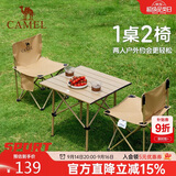 骆驼（CAMEL）户外折叠桌折叠椅露营装备全套蛋卷桌野餐野营桌椅用品175BL03009
