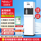 八分净水器商用学校用办公室健身房用直饮水机立式ro反渗透饮水机直饮加热一体机冰热净化一体 980A1【RO冰热款】3-60人直饮-需排废水