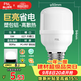 佛山照明led灯泡节能螺口家用光源超亮E27球泡白光5W柱形泡