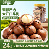 鲜记 奶油味夏威夷果500g 每日坚果炒货 办公室休闲零食 孕妇干果