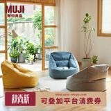 MUJI 豆袋沙发 外套可拆 懒人沙发  单人沙发 读书角沙发 一人居 黄色 长70.5*宽74*高70cm