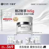 可复美焦点面霜50g重组胶原蛋白精华乳霜清爽版护肤品中秋礼品生日礼物