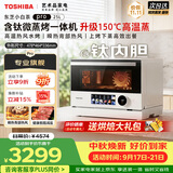 东芝（TOSHIBA）【小白茶系列】东芝小白茶pro微蒸烤炸一体机东芝小白茶7232pro变频微波炉烤箱ER-YT7232W