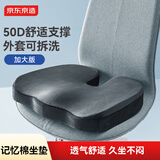 京东京造 加大款航空记忆棉坐垫 美臀垫久坐减压痔疮坐垫汽车坐垫