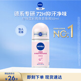 妮维雅（NIVEA）抑汗香体腋下止汗露干爽滚珠珍珠莹彩爽身走珠液50ml生日礼物女生