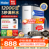 海尔（Haier）净水器家用升级1200G流速出水0阻垢剂 厨房专用台下用RO反渗透小白鲸净水机直饮一体机官方前十名 【爆款升级Pro】1200G流速体验 母婴直饮