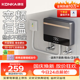 康佳（KONKA）即热式小厨宝电热水器 5500W即开即热 不限水量水电分离家用超薄热水宝 DSZF-KF5501