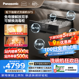 松下（Panasonic）嵌入式洗碗机【灶下大师6F5丨完美替换消毒柜】高温除菌 循环烘干78L大容量抽屉式双层碗篮