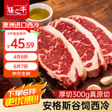 膳之牛澳洲安格斯谷饲原切西冷牛排厚切300g M3生鲜牛肉源头直发