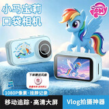 小马宝莉（MY LITTLE PONY）拇指运动相机迷你高清儿童照相机vlog学生拍摄男女生日礼物云宝