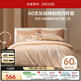 水星家纺四件套床上60支长绒棉纯棉100%全棉床单被套高级轻奢刺绣套件1.8米床花影