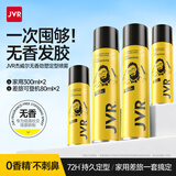 杰威尔无香坚挺定型套装 男士造型发胶定型喷雾300ml*2+80ml*2送男友